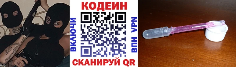 продажа наркотиков  Красавино  Кодеин напиток Lean (лин) 